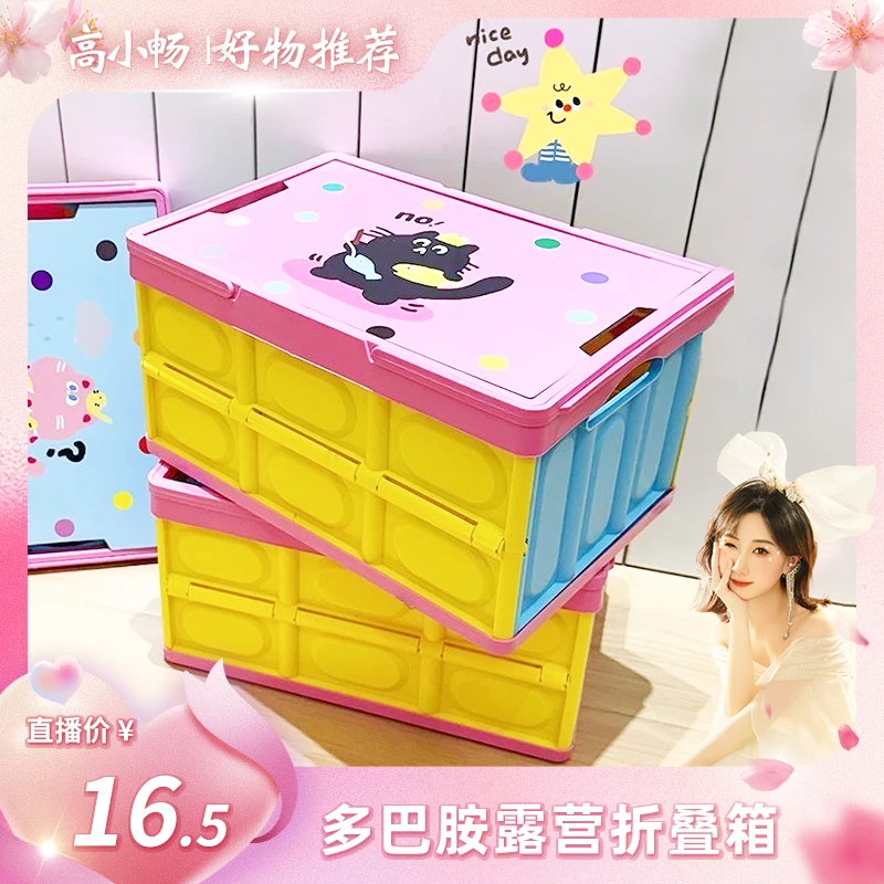 【小畅专属】卡通可折叠户外露营野餐车载杂物收纳储物箱