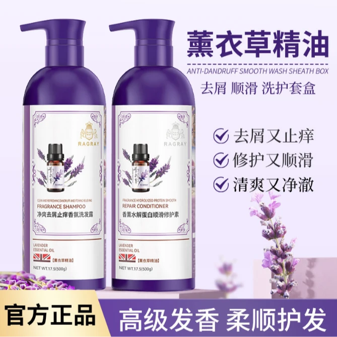 【精选好物】芮度·薰衣草精油护发洗发水香氛止痒洗护套装RDHH010