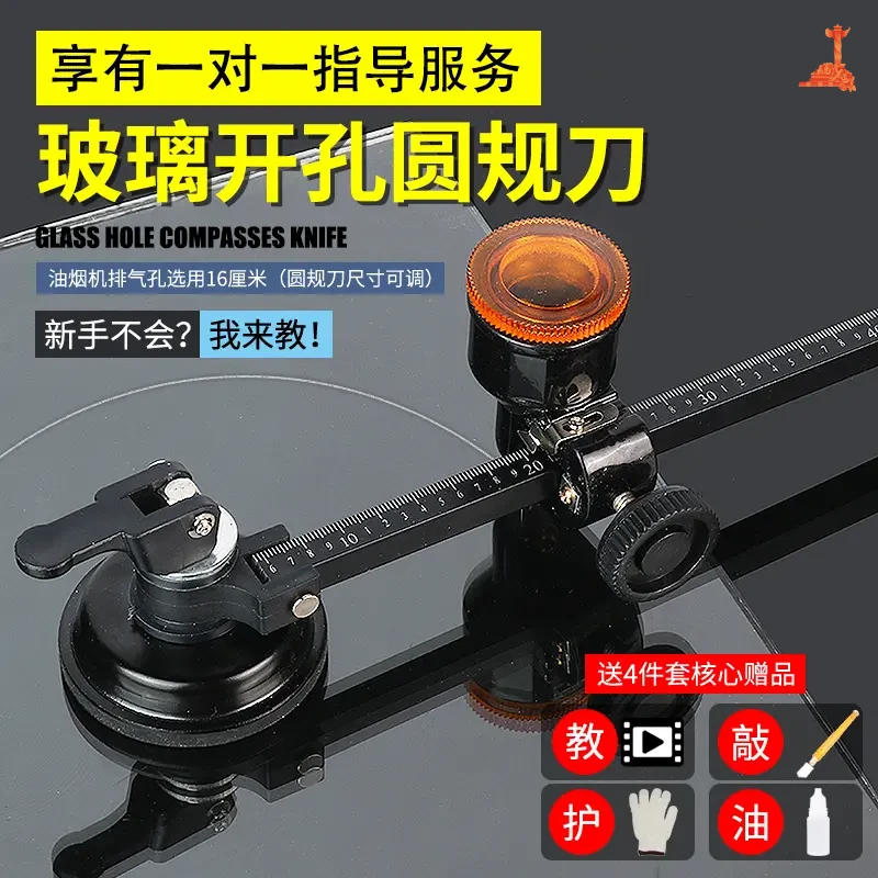 玻璃开孔器打孔圆规刀玻璃刀划圆神器厨房油烟机玻璃开孔割圆