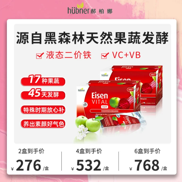 德国原装huebner郝柏娜铁元素补铁剂液态高效补铁10ml*20条ht*ZH