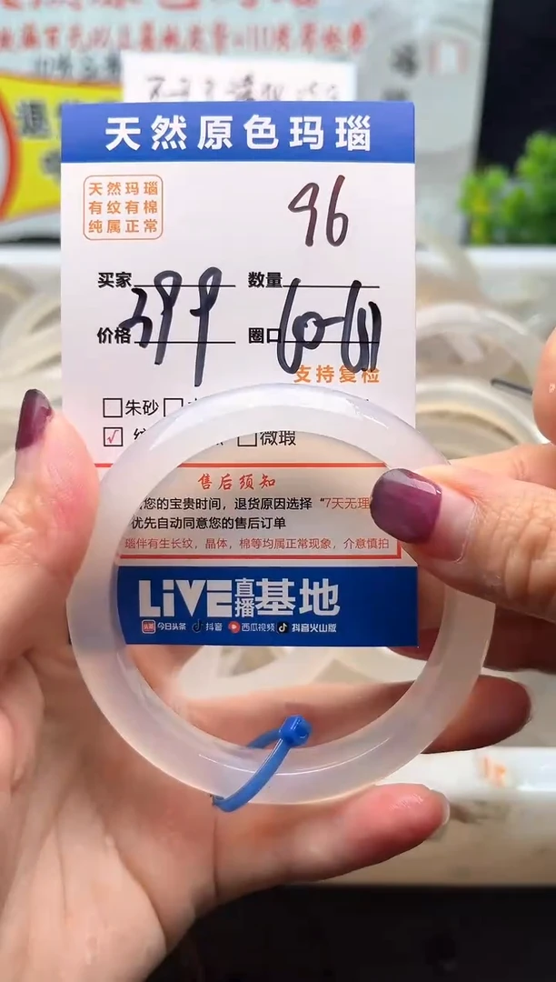 手镯玛瑙/玉髓未镶嵌96