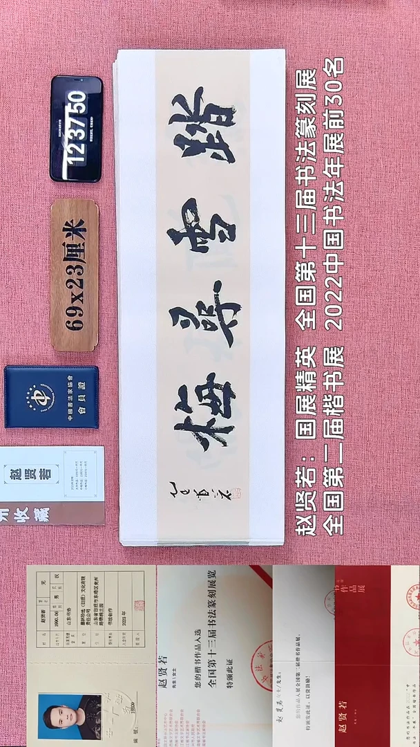 书法116         赵老师书法作品