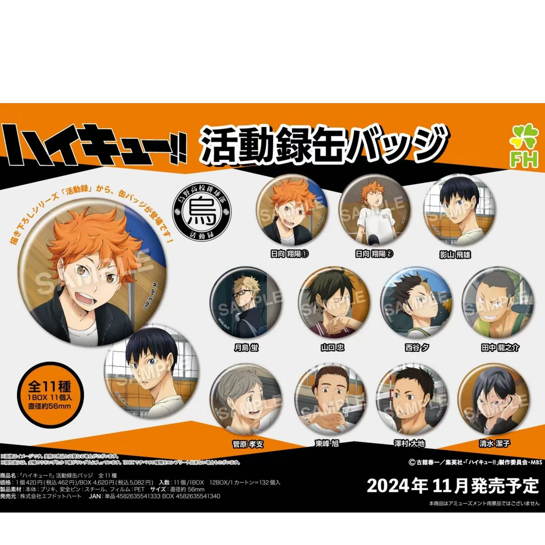 【排球少年】正版社团记录吧唧徽章盲盒 全11款 默认代拆