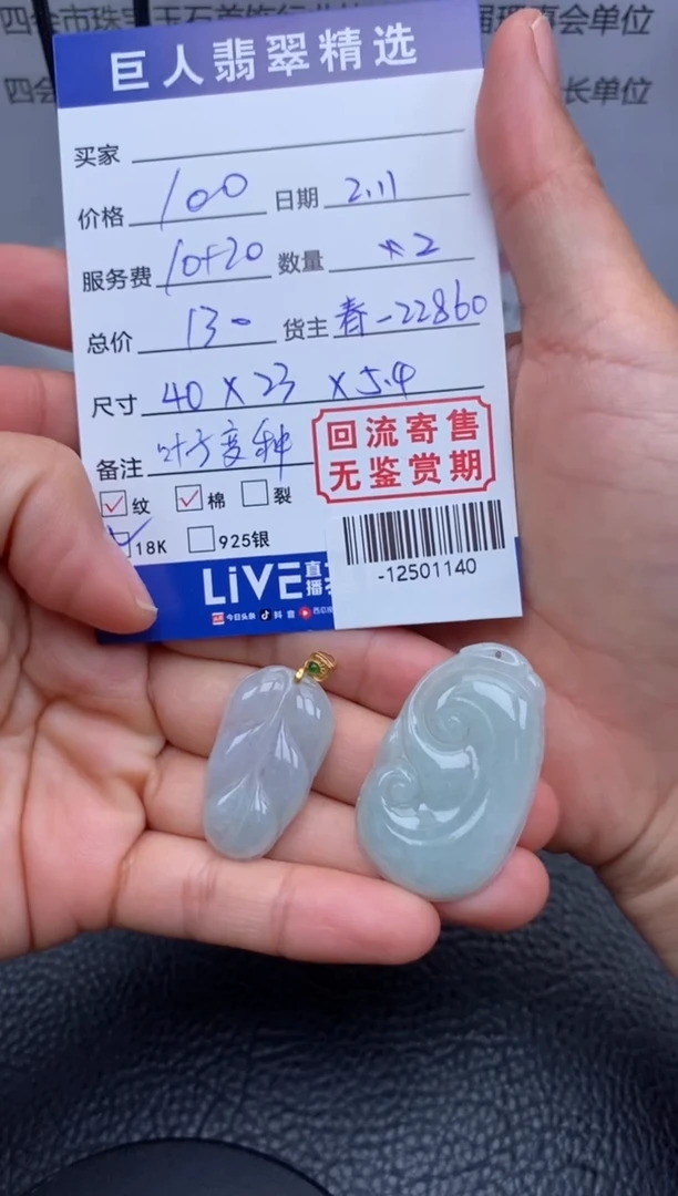 【闪购商品】翡翠颈饰未镶嵌多人-12501140