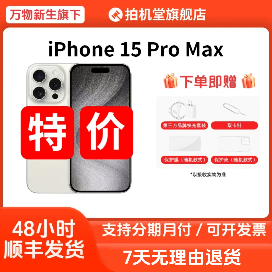 95新 Apple/苹果 iPhone 15 Pro Max【原电】二手手机【全款补贴】