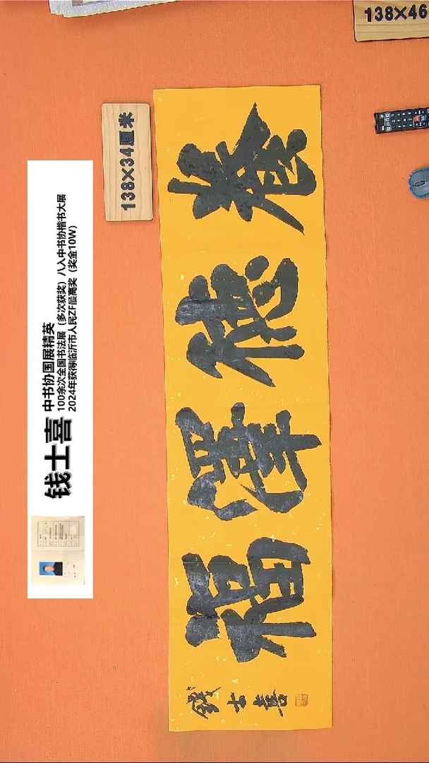 【闪购商品】书法122书法钱老师作品