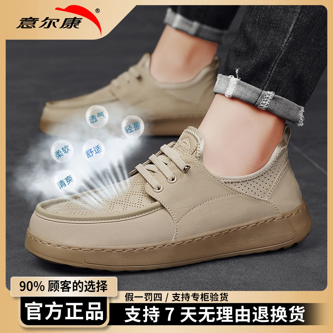 意尔康男鞋2025秋季新款休闲透气皮鞋一脚蹬百搭运动网面板鞋4926