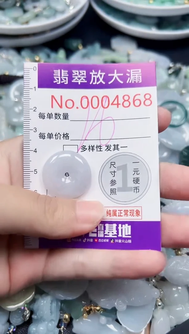 颈饰未镶嵌翡翠4868