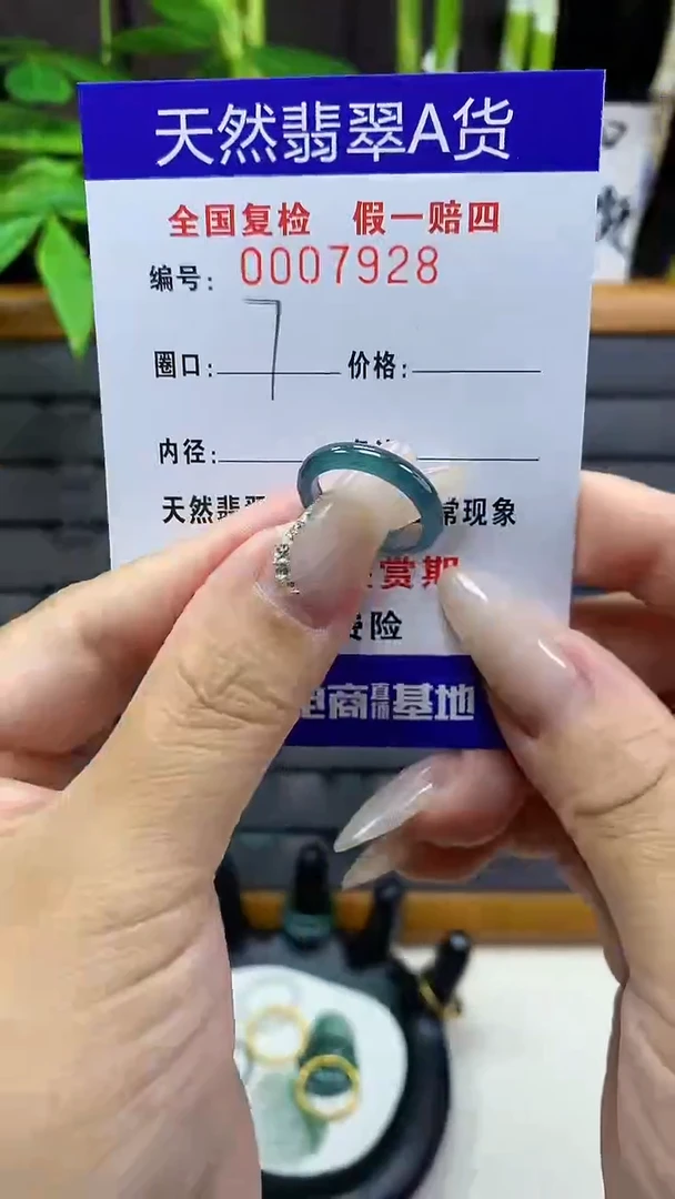【闪购商品】翡翠戒圈未镶嵌7928天然翡翠A货