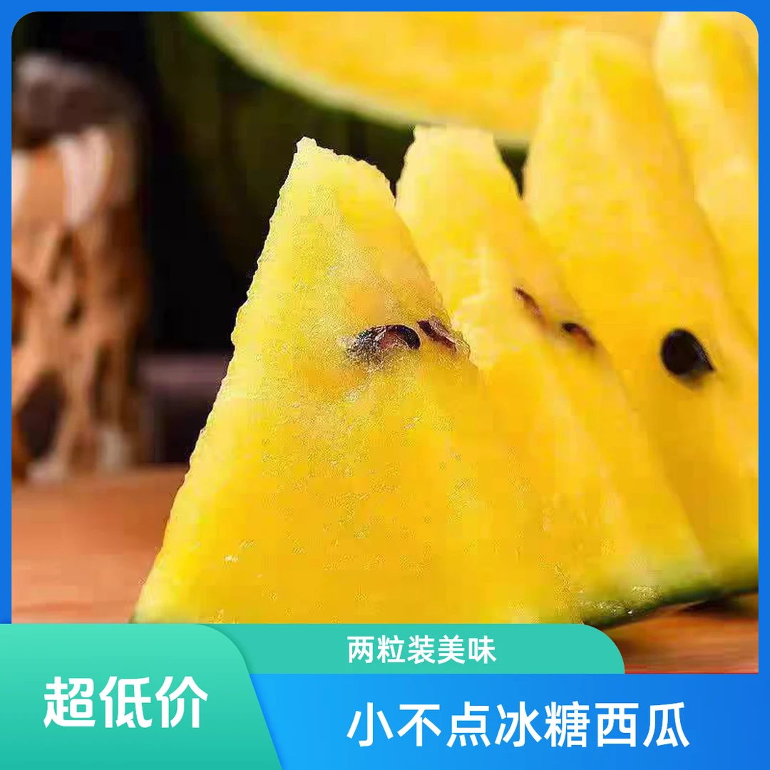 小不点冰糖西瓜两粒装