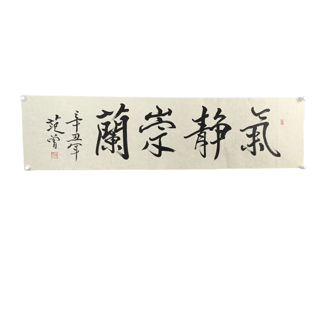 d275 范老款 书法 软片 尺寸35cm*138m约 4.8平尺