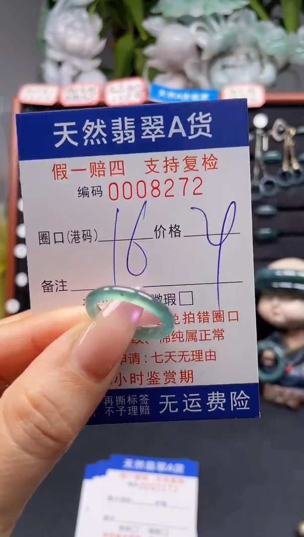 未镶嵌戒指翡翠16*8272
