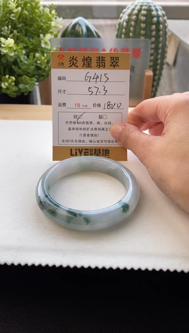 未镶嵌手镯翡翠圈口57.2编码g415