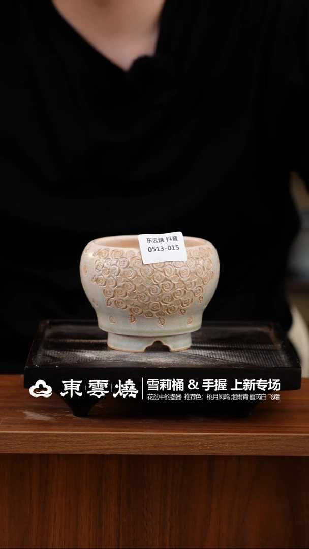 0513-015雪莉桶 B 口8.5