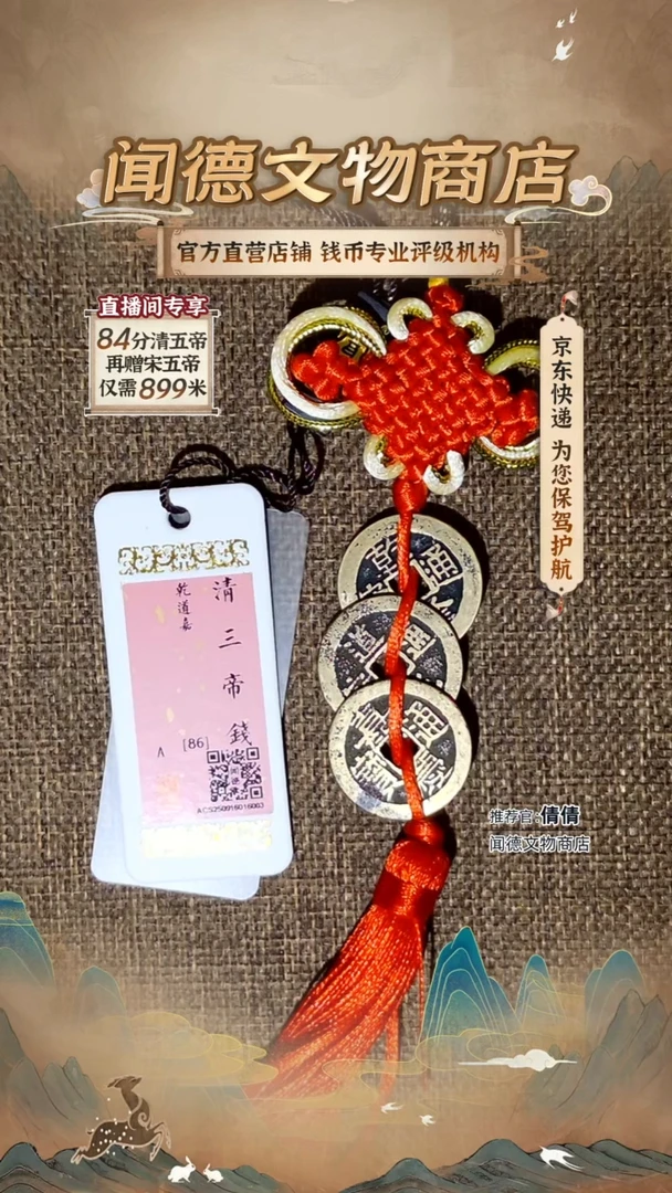 铜卖*纸大直径25+ 清三帝钱到家86分 6003
