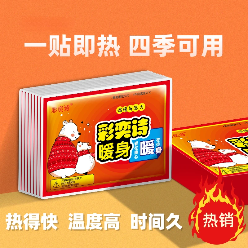 【亏本冲量】大号暖宝宝暖贴暖身贴保暖贴暖宫贴冬天防寒热帖热敷