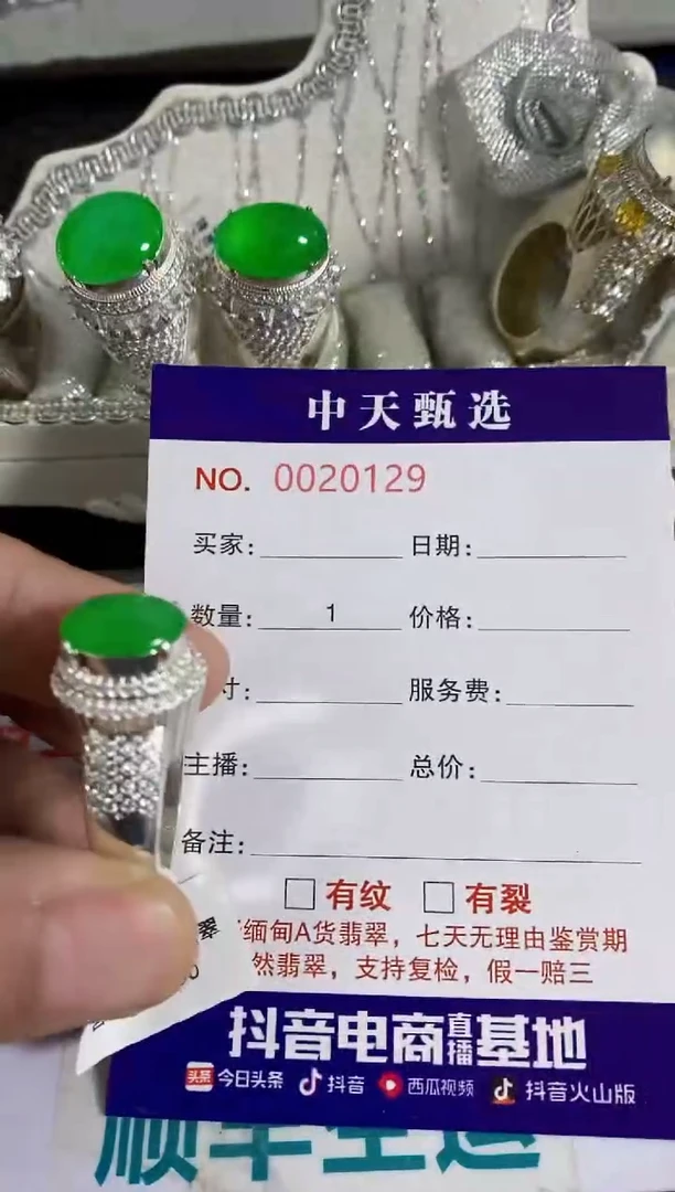 未镶嵌戒指翡翠/0129