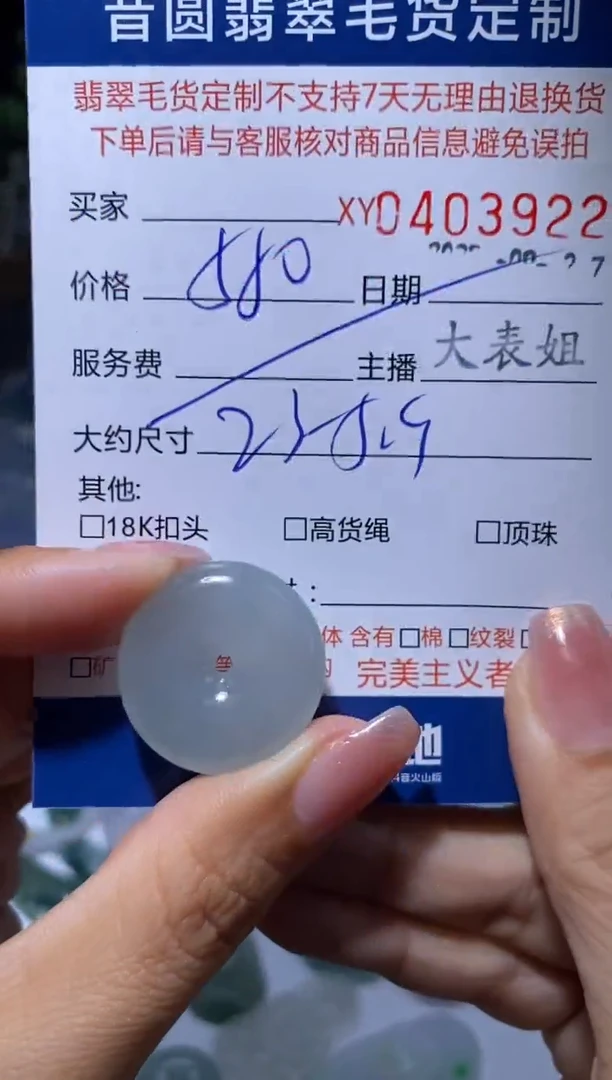 未镶嵌定制翡翠翡翠403922