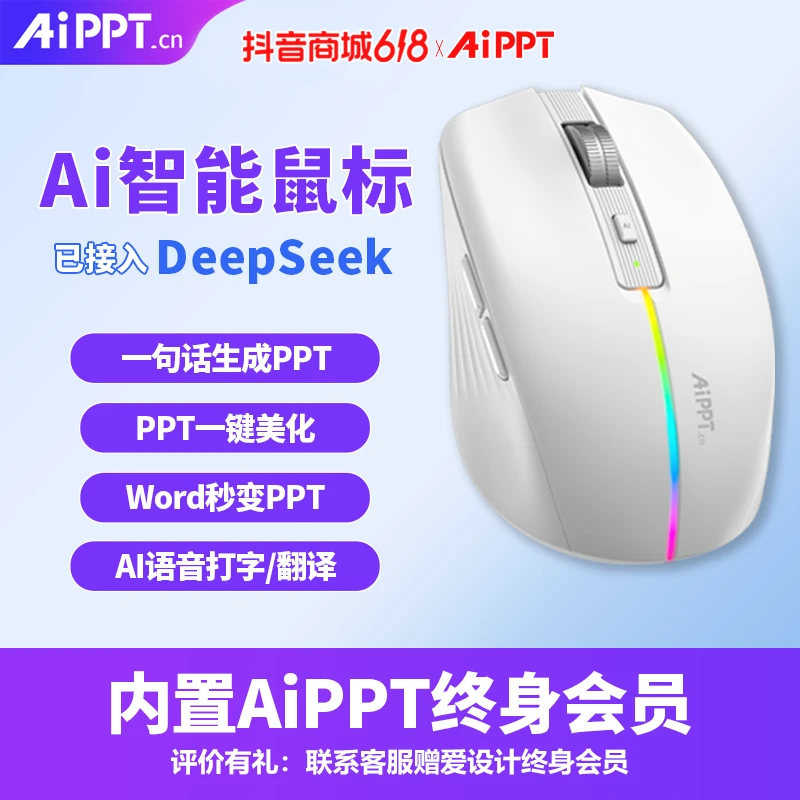 AiPPT鼠标 AI一键生成专业PPT 语音打字无线充电静音鼠标Deepseek