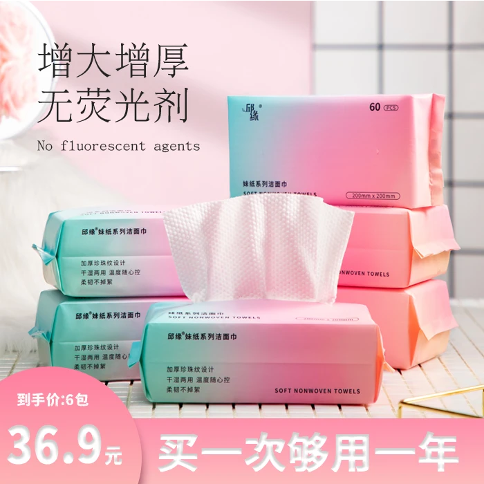【母婴可用】邱缘一次性洗脸巾抽取式100%洗面棉柔纸巾擦脸洁面抽纸