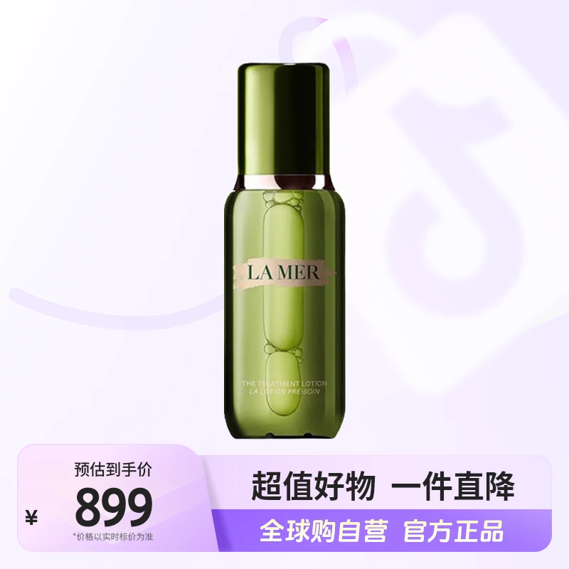 【自营】海蓝之谜正品 精粹水150ml/瓶 修护紧致补水保湿