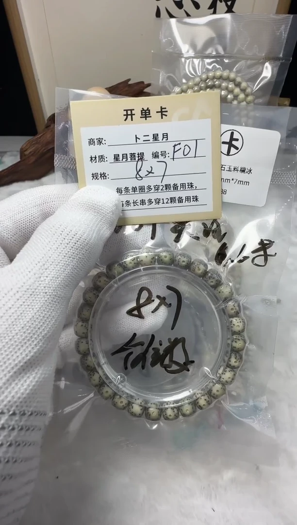 手串星月菩提单圈F01