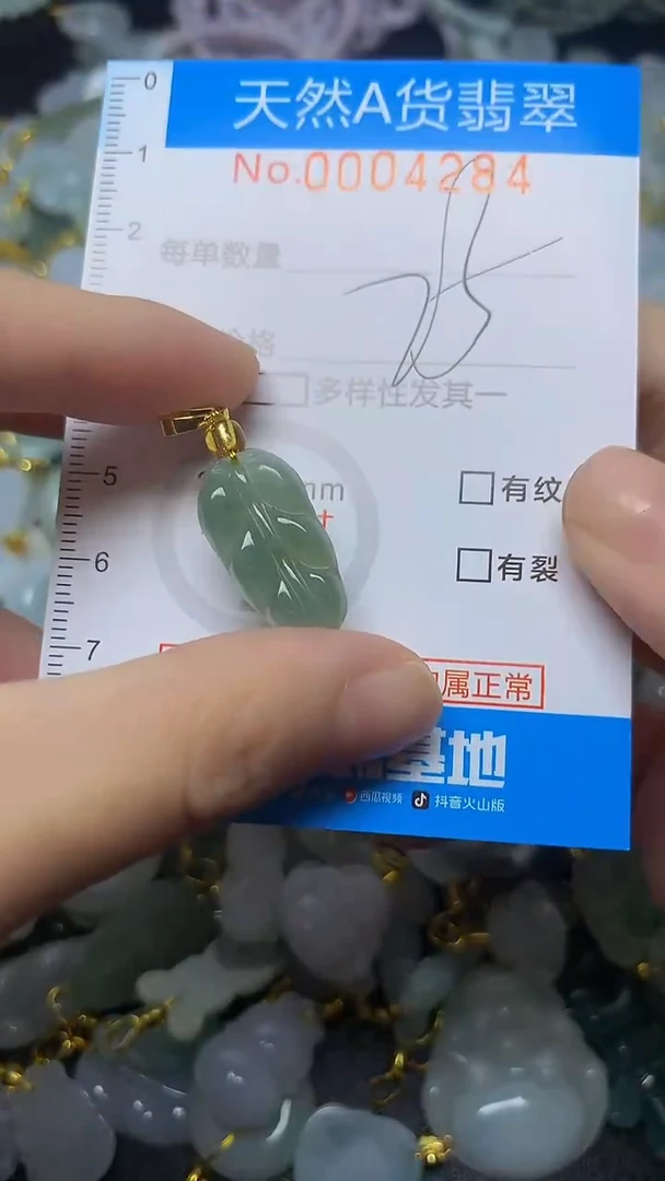 颈饰未镶嵌翡翠净货挂件-4284