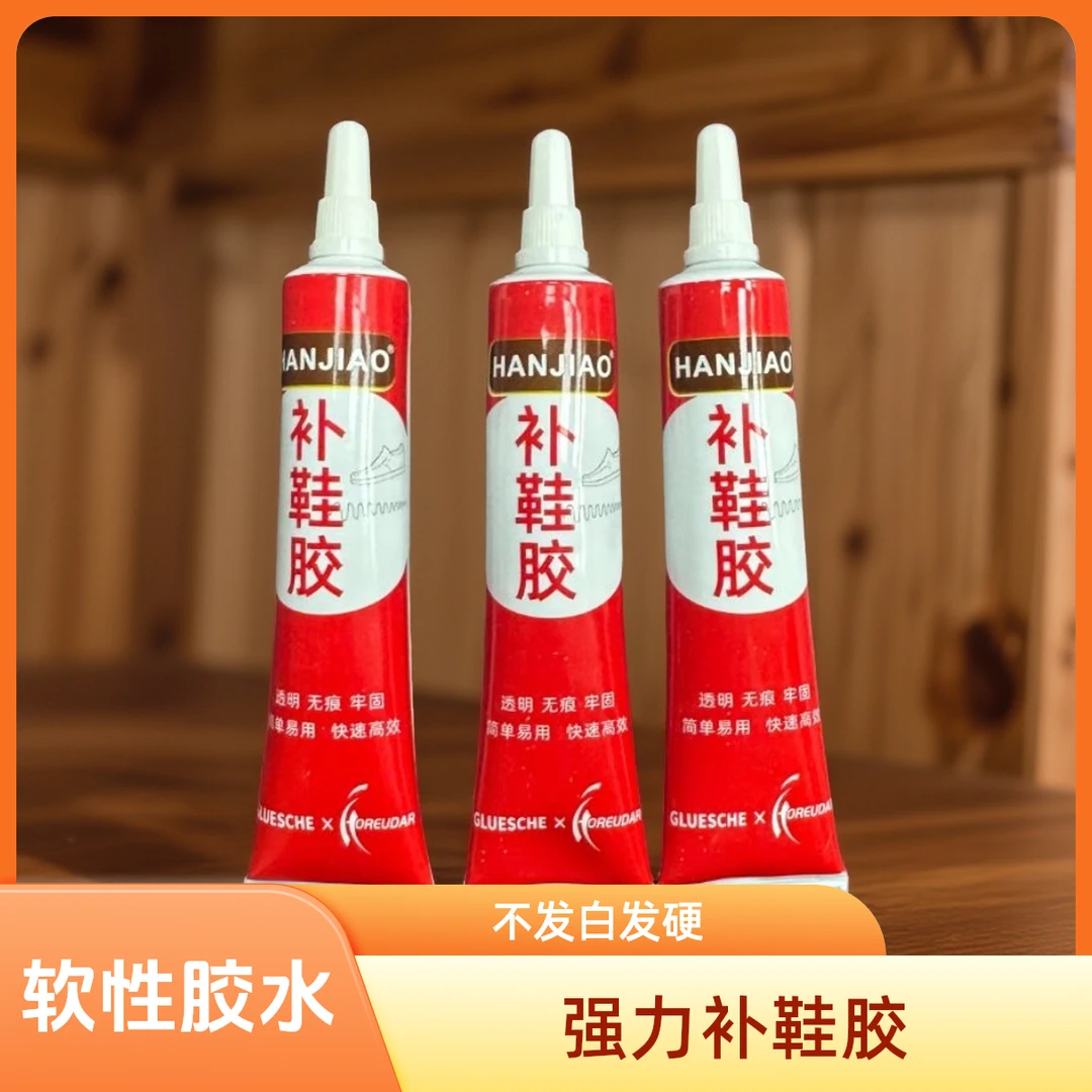 强力补鞋胶补鞋强力粘合剂防水胶修鞋粘鞋胶粘胶水强力粘合剂