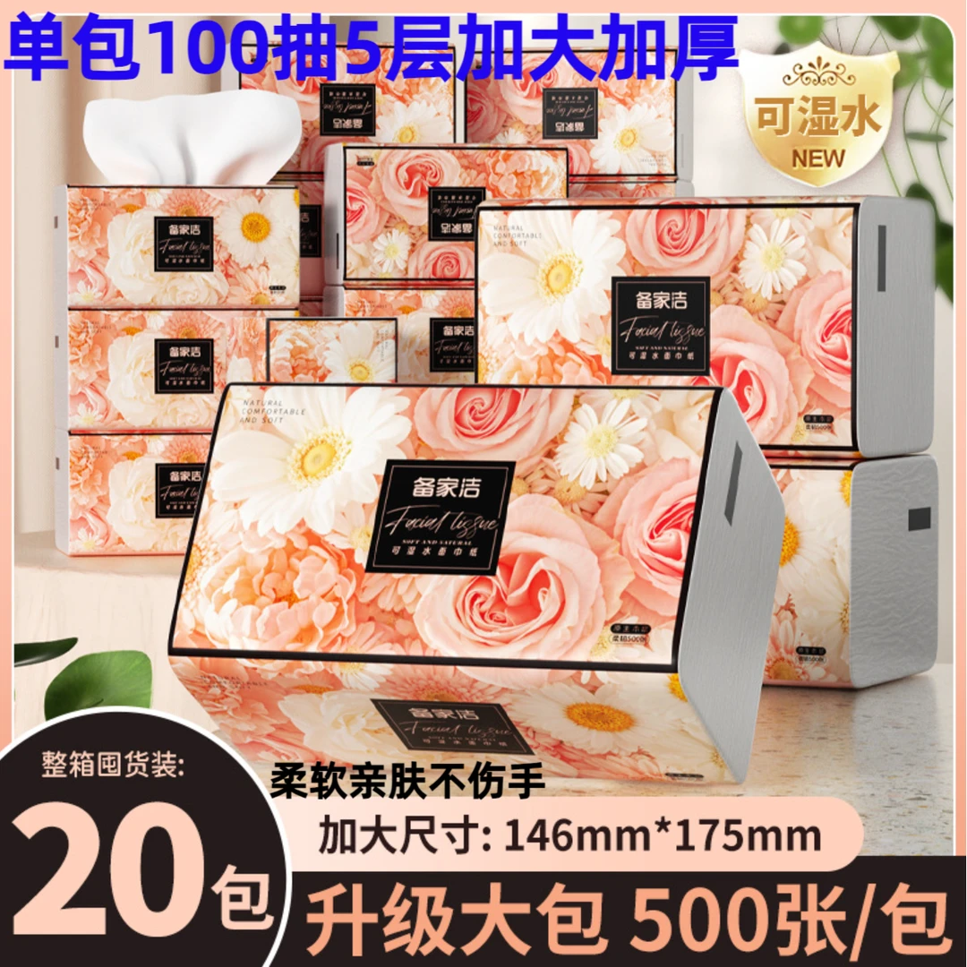 【大包款20包500张】日用加厚加大柔软大包家居用品抽纸大包家用