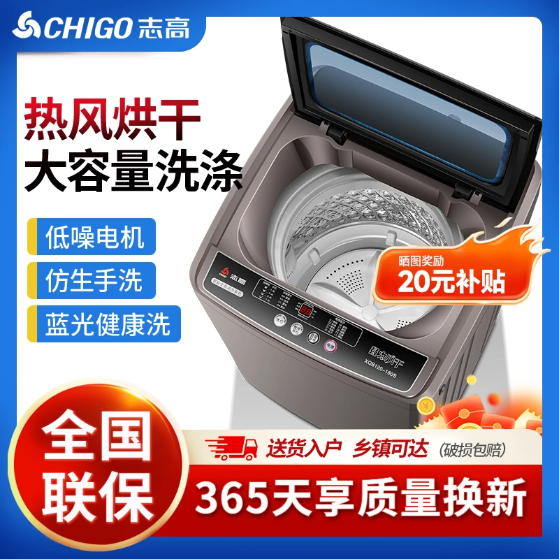 Chigo/志高15/20/25公斤全自动洗衣机家用宿舍大容量全自动洗脱烘