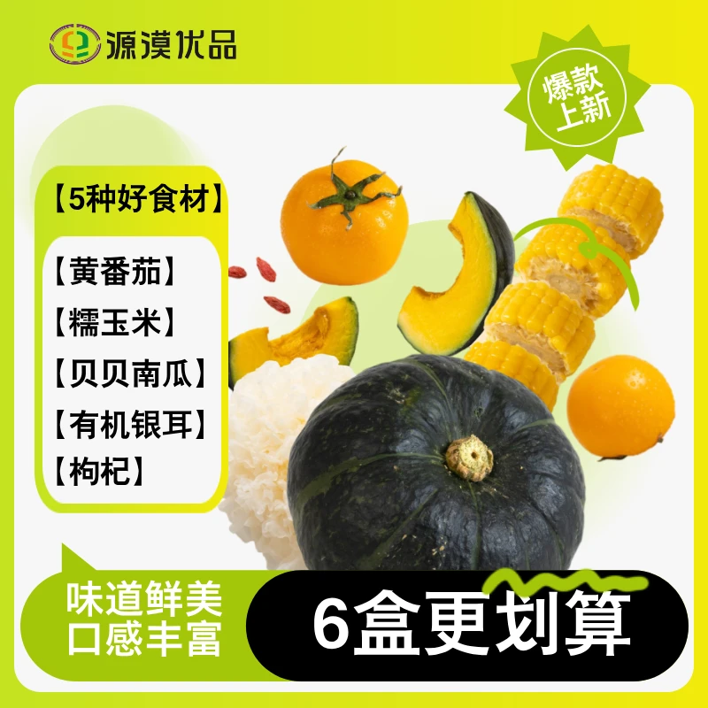 源漠仟食黄番茄玉米养养汤酸甜学生党办公室便携汤汤