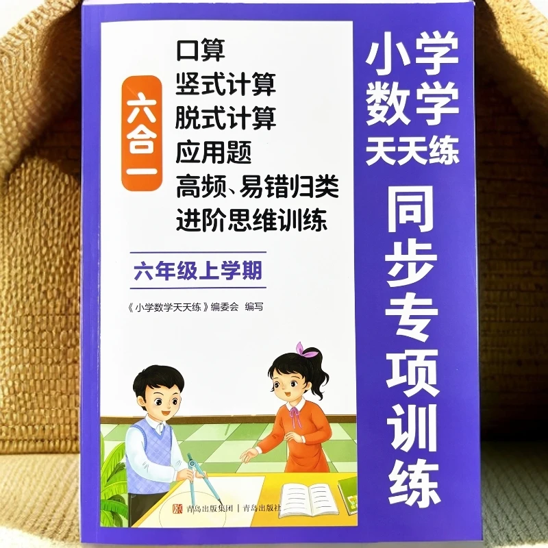 人教版六年级上册数学同步练习口算题竖式脱式计算应用题思维训练