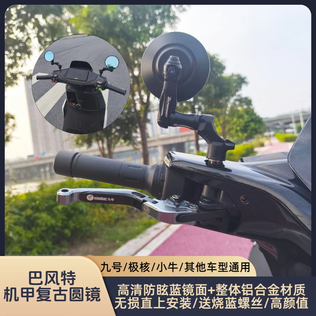 适用九号MZ/机械师/极核AE4/AE5/小牛FX巴风特机甲复古圆镜后视镜