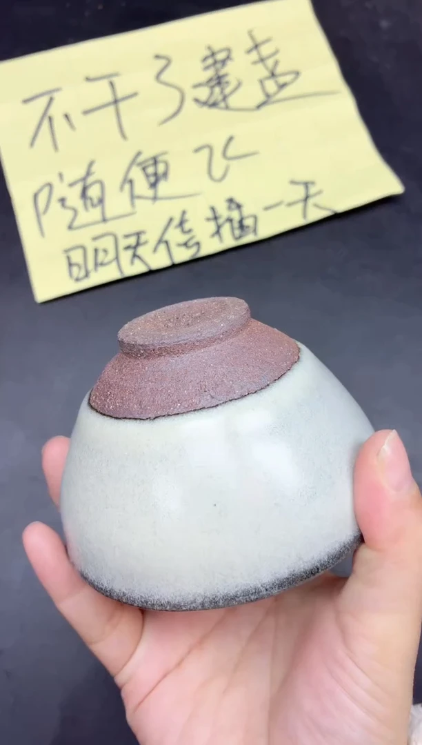 茶盏4微瑕