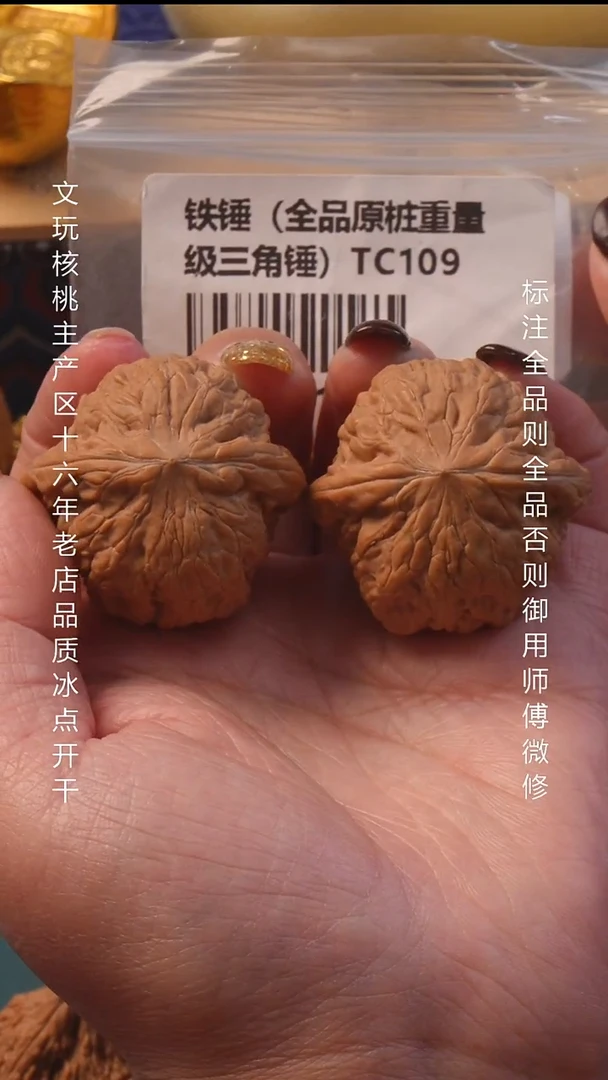 把件文玩核桃40铁锤妹妹全品8号