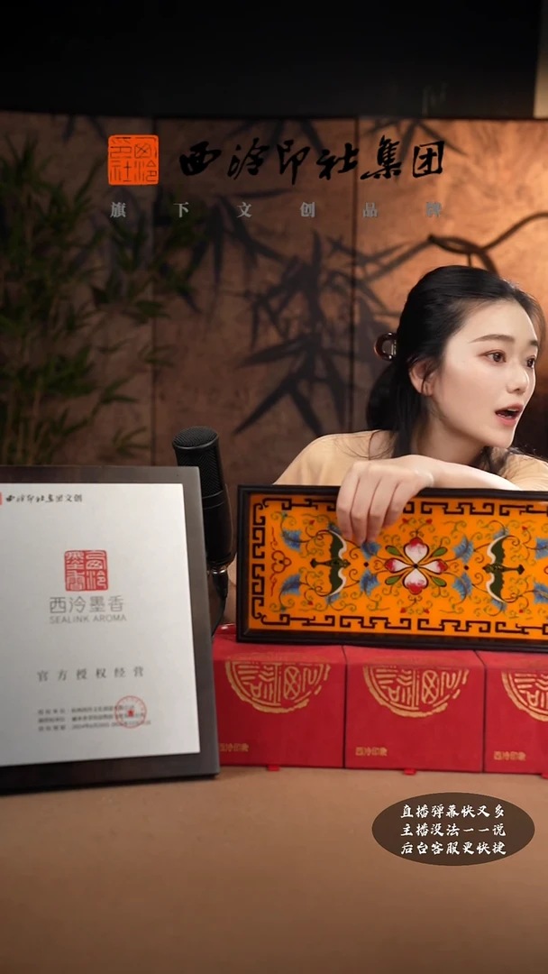 其他@@@@西泠墨香专属闪购链接