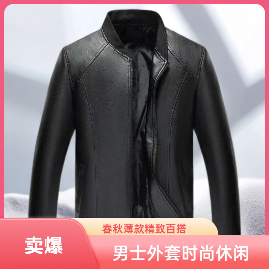 休闲时尚皮衣外套男春秋款薄款皮夹克棒球服领男士外套真皮秋季