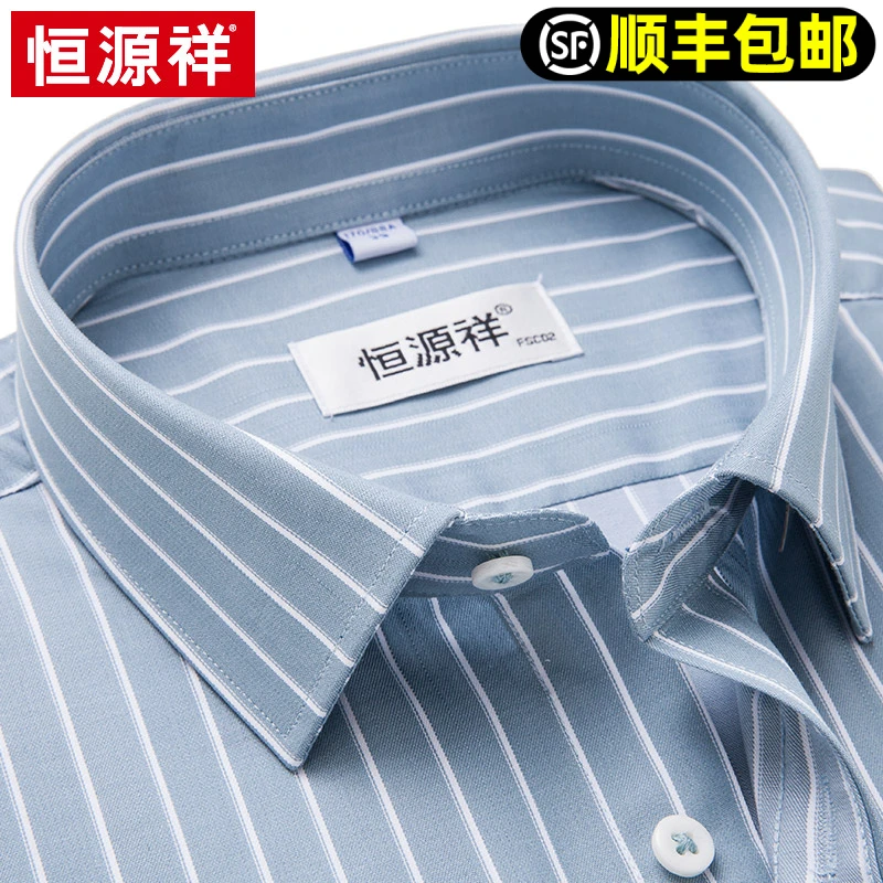 恒源祥秋季长袖衬衫男秋季商务休闲抗皱竖条纹棉免烫男士衬衣