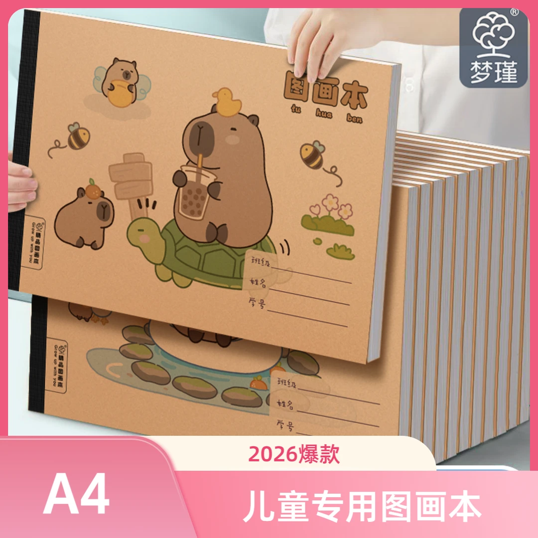 卡皮巴拉A4加大加厚图画本画画绘画纸儿童专用速写美术空白涂鸦本