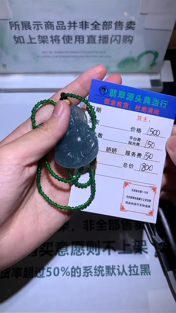 未镶嵌定制翡翠西****司-毛货-不退不换-