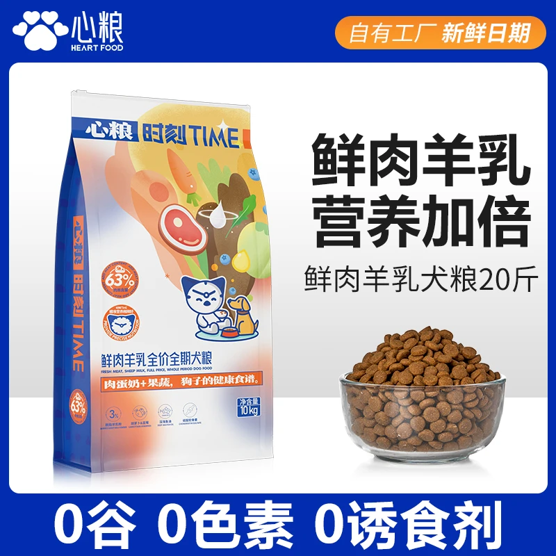 时刻狗粮中大型犬鲜肉羊乳吸收营养马犬金毛边牧专用狗粮试吃七夕