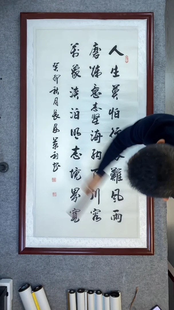 书法刘景利手写四尺竖人生莫怕