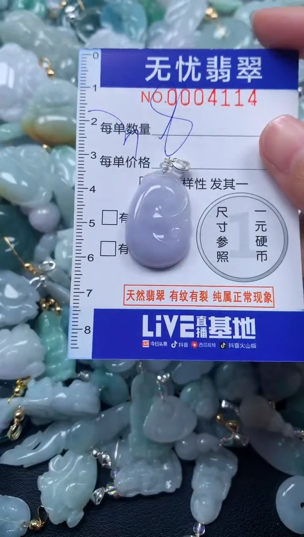 颈饰未镶嵌翡翠4114