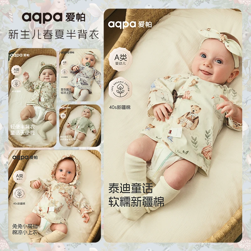 【夏季纯棉绑带半背衣】aqpa爱帕宝宝儿童单面布新生儿半背衣童装