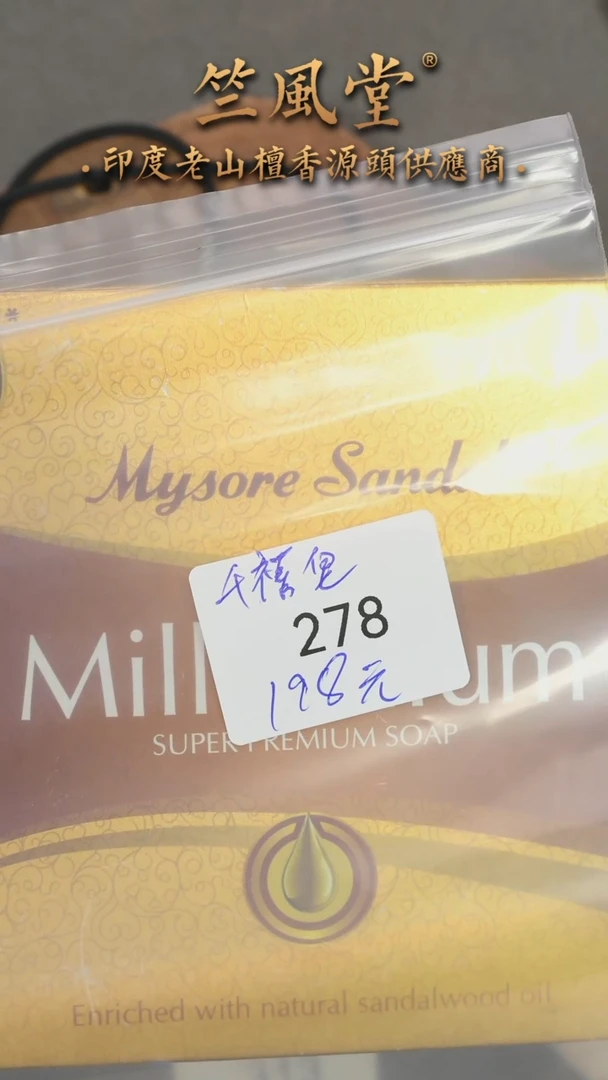 檀香木其他千禧皂正品保真拍一有2
