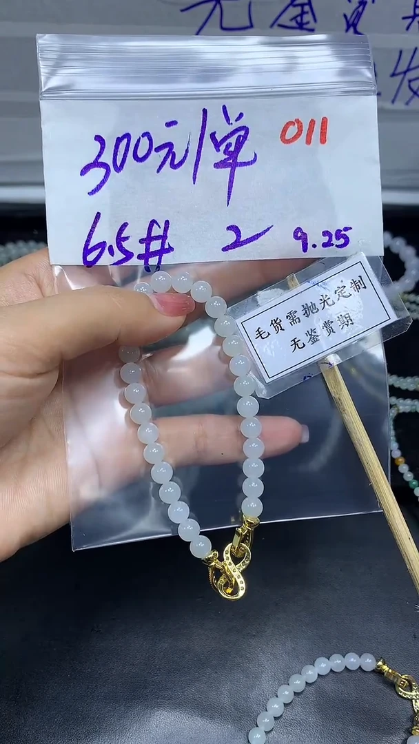 未镶嵌定制翡翠毛货需精细抛光多样性发一件珠串+300元011