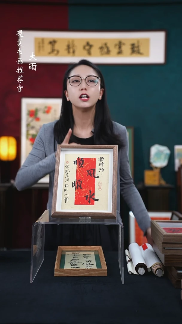 书法姜洪明-顺风顺水-10寸小摆台作品