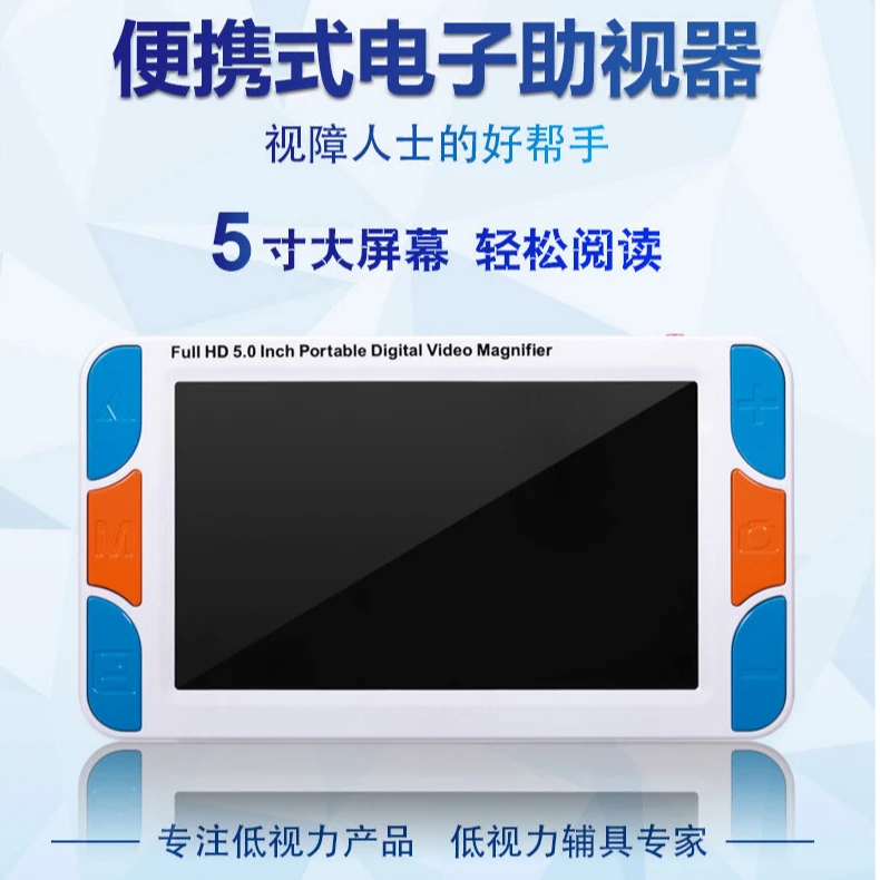 5寸助视器远近两用手持式电子放大镜低视力高清阅读器厂家直销