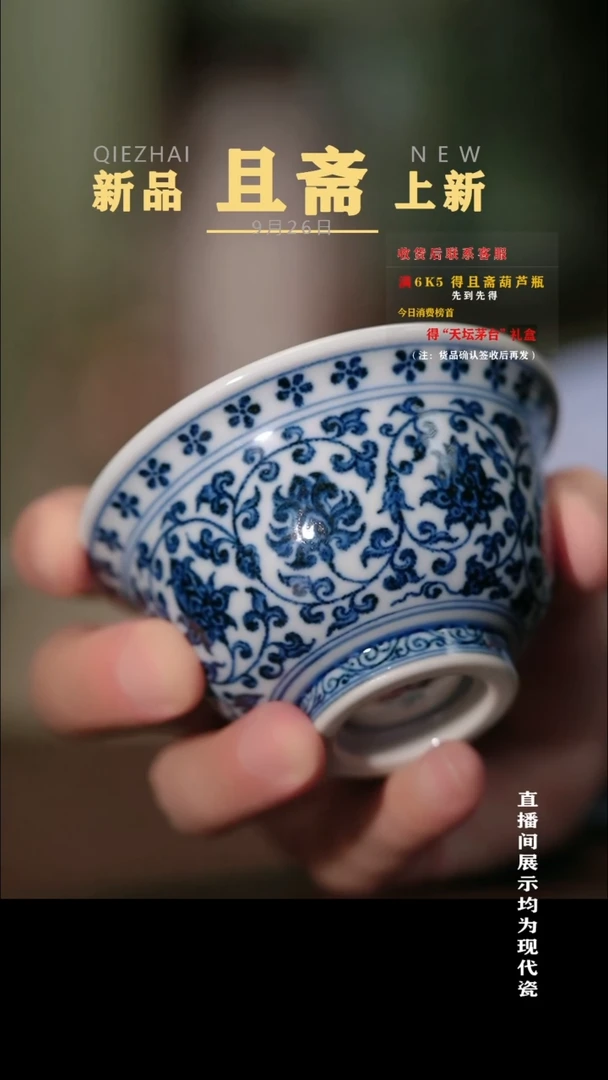 摆件小****丈且斋缠枝莲压手杯