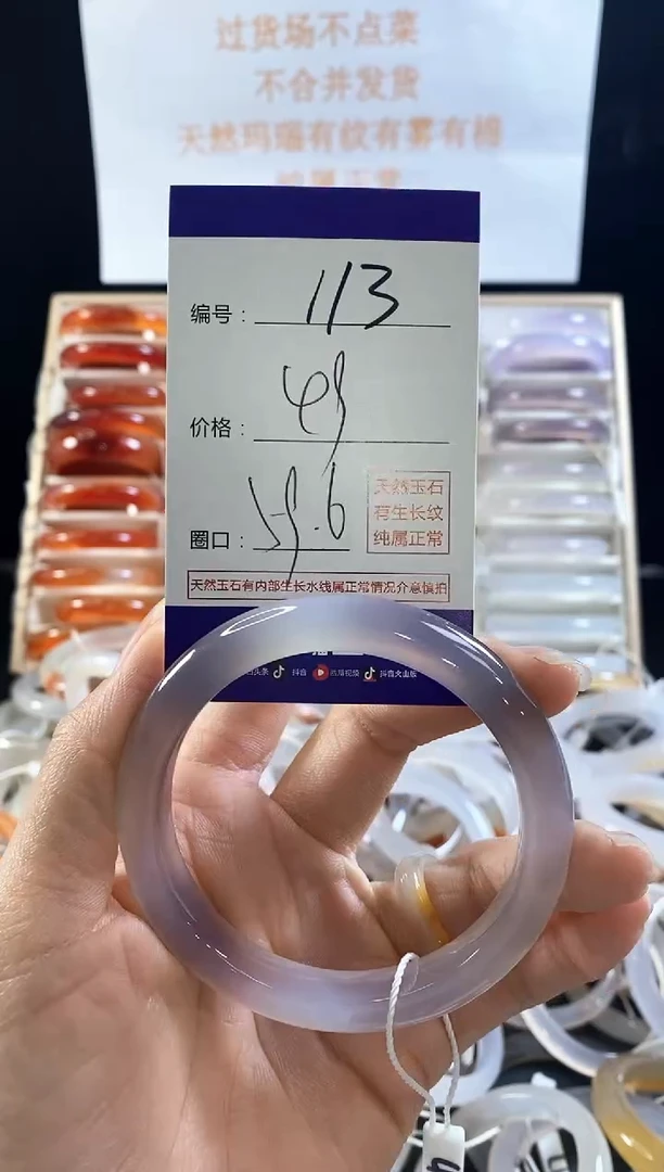 玛瑙/玉髓手镯未镶嵌113